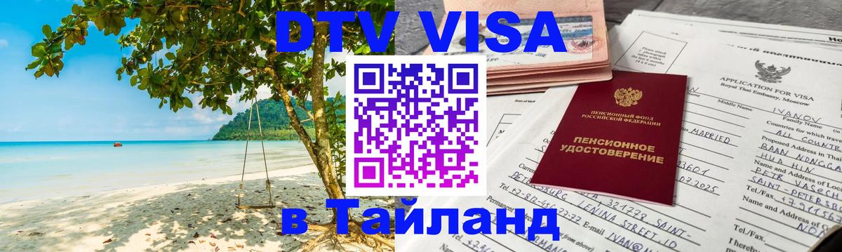 Цены на DTV визу в Таиланд — пакеты услуг, достаточно даже паспорта - Эль-Кувейт  04.10.2025 